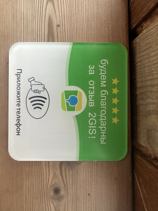 NFC карточки для 2ГИС
