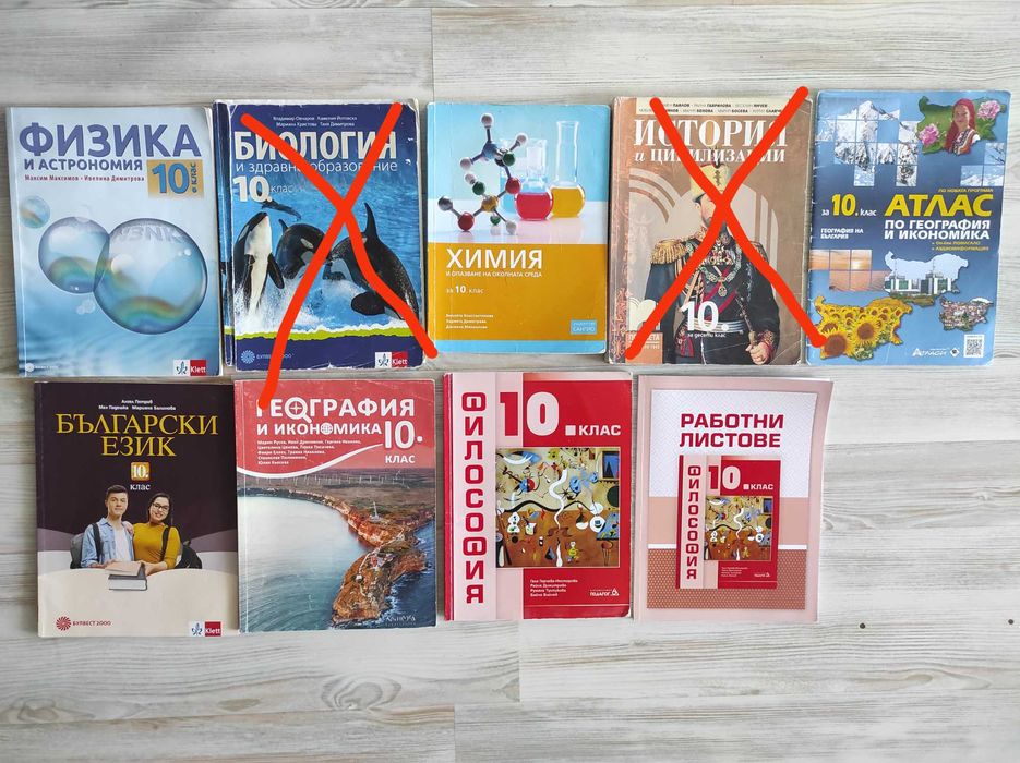 Учебници за 10 клас
