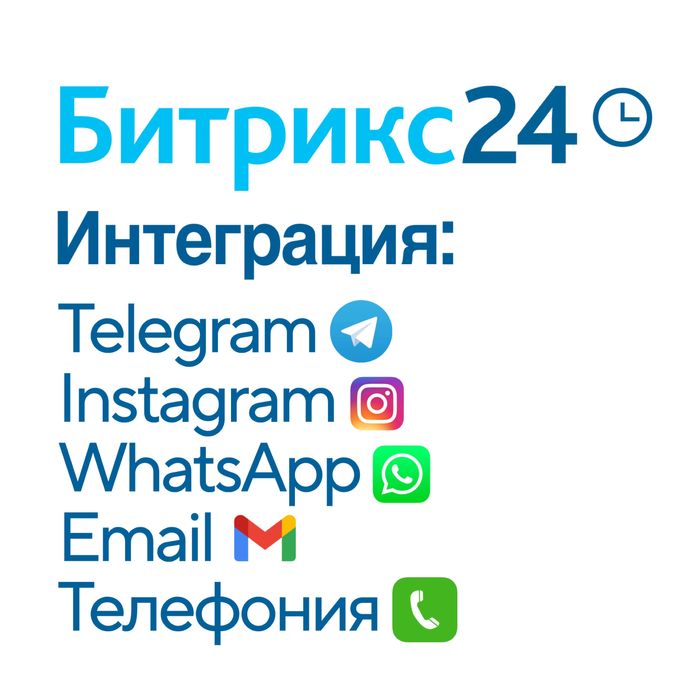 Битрикс24 Интеграция CRM