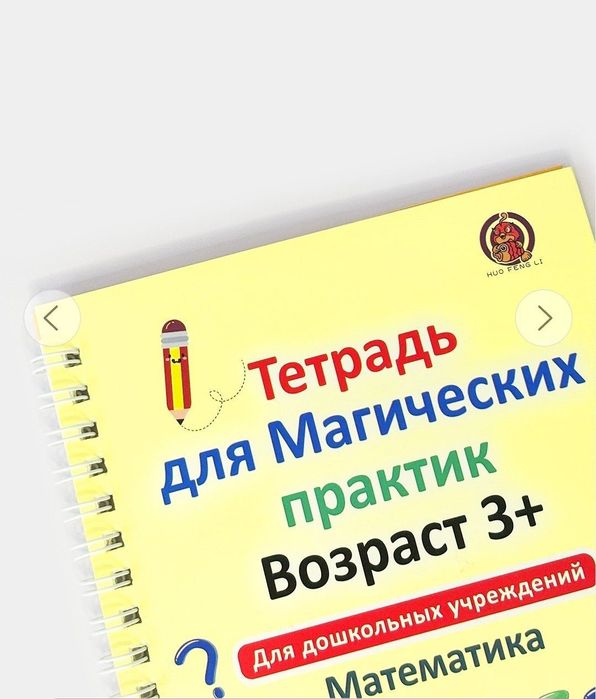 Многоразовая магическая пропись, комплект из 4-х многоразовых тетрадей