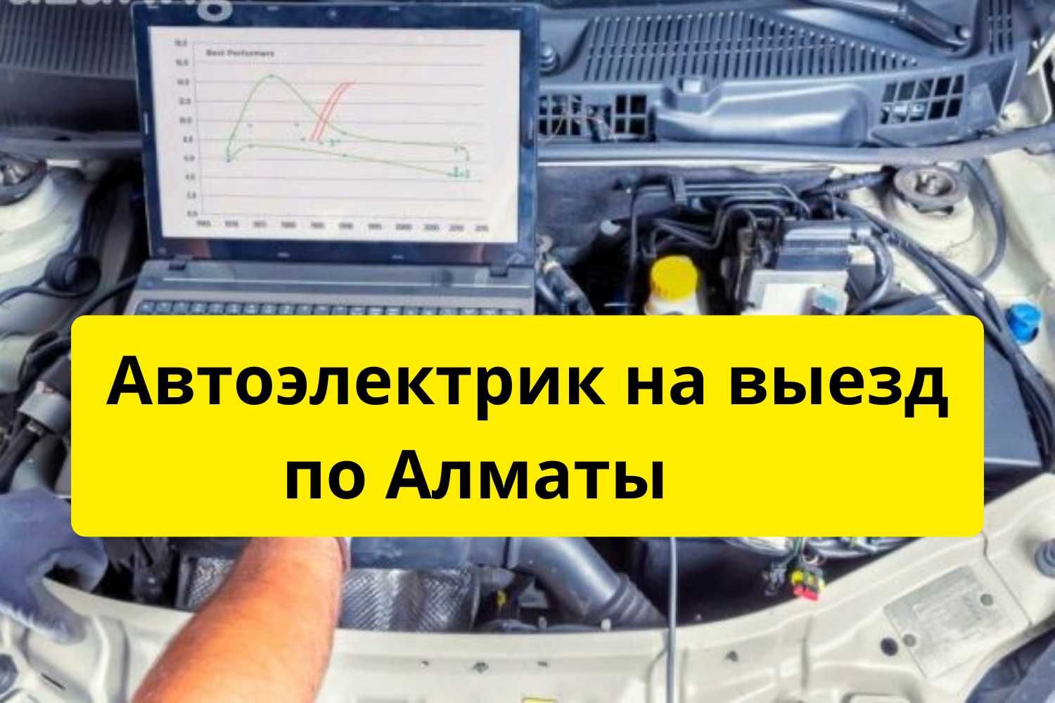 Автоэлектрик с выездом СТО Все виды электроники автомобиля Алматы - Ремонт  автоэлектрики и автоэлектроники Алматы на Olx