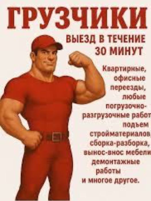 Услуги грузчиков