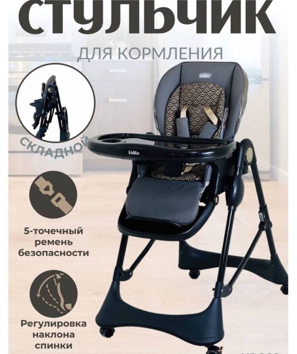 Стульчик для кормоение новая дома стоит в каробке Сифатли