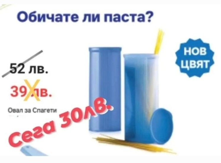 Tupperware продукти разпродажба