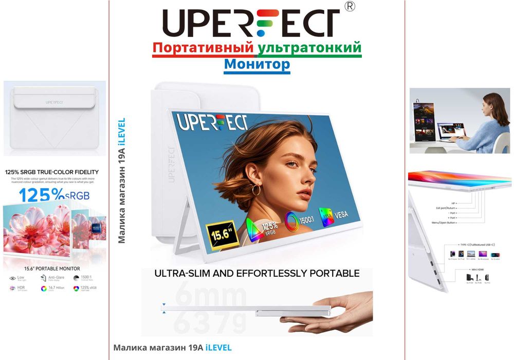Портативный монитор UPERFECT 15.6" FullHD 1080P IPS 125% sRGB Белый