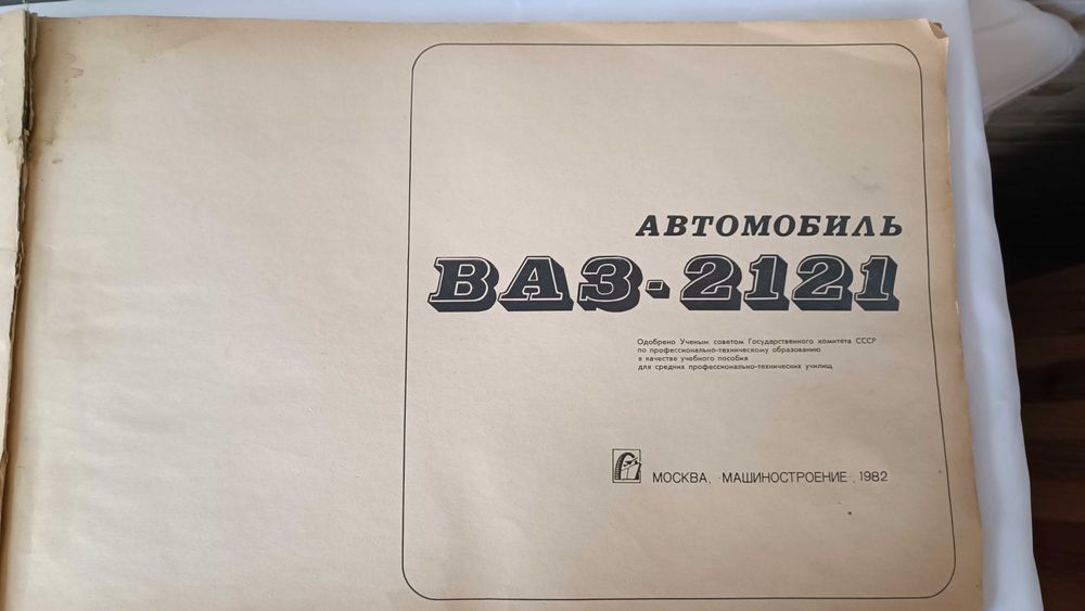 Каталог - Автомобиль ВАЗ-2121 (Лада Нива) - 1982 година