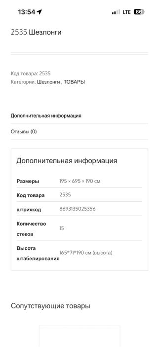 Шезлонг 90$ Производство Турция