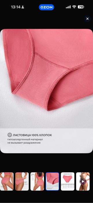 Трусы Белоруссия