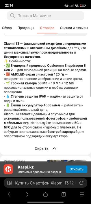 Xiaomi 13 ФЛАГМАН