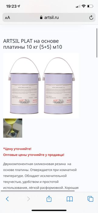 Силикон для заливки форм