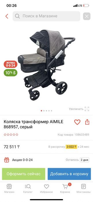 Коляска трансформер