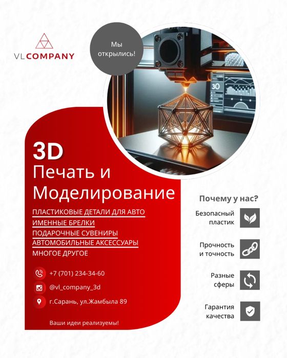Услуги по 3Д печати