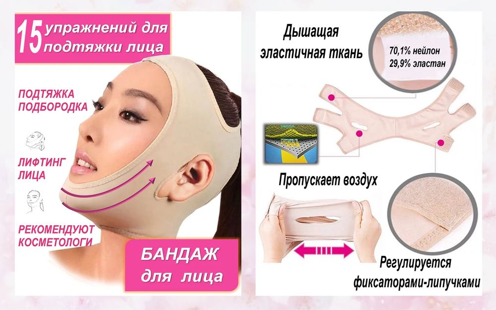 Маска бандаж (ОРИГИНАЛ) для коррекции овала лица шеи и подбородка