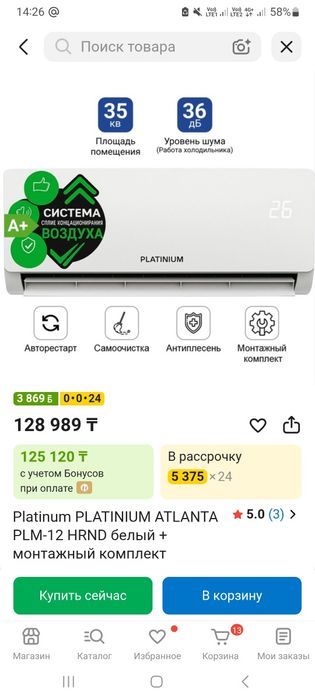 Кондиционер 100 мыңға