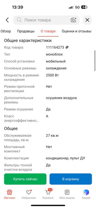 Продам кондиционер Б/у