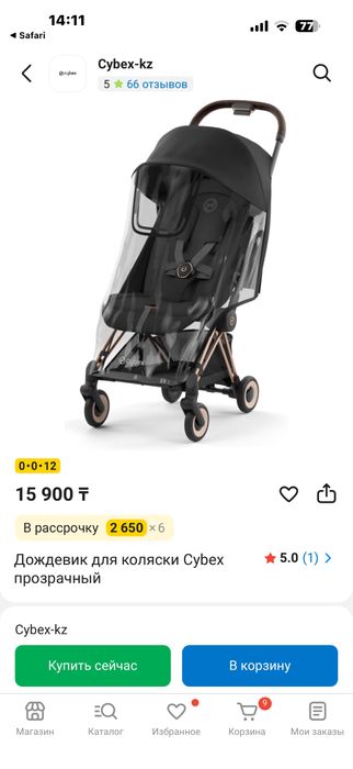 Дождевик на коляску Cybex
