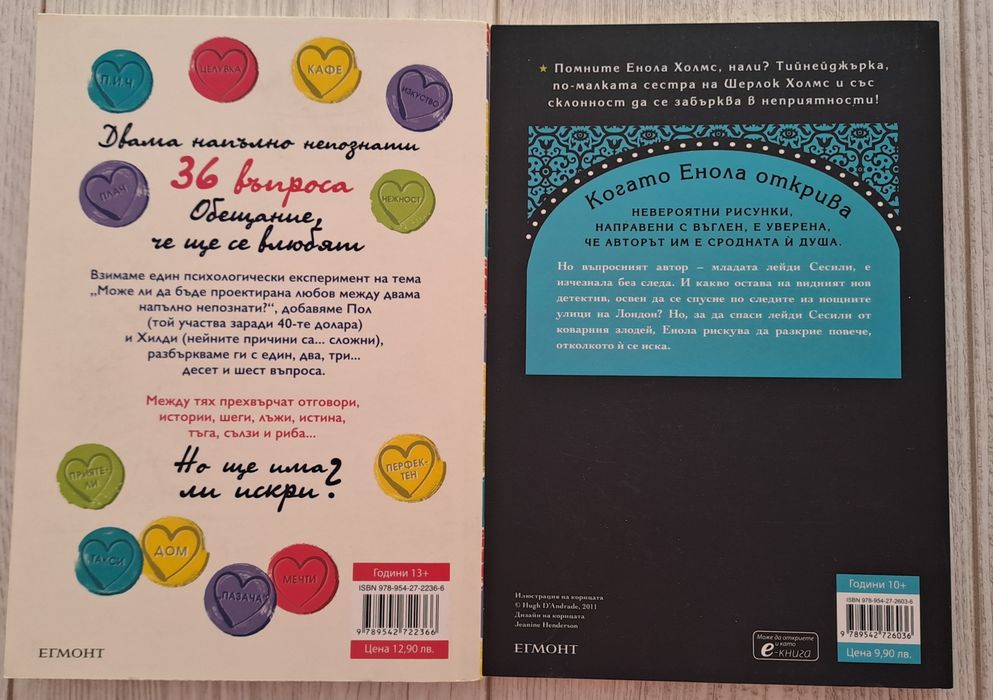 Книги "Енола Холмс" и "36 въпроса, които промениха мнението ми за теб"