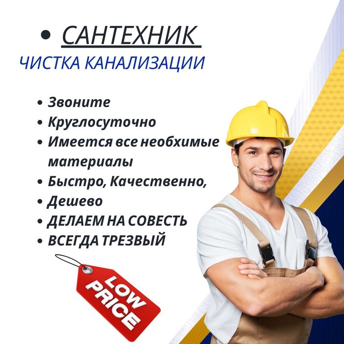Сантехник, ЧИСТКА канализации  Замена Смесителя, Засор, 24/7