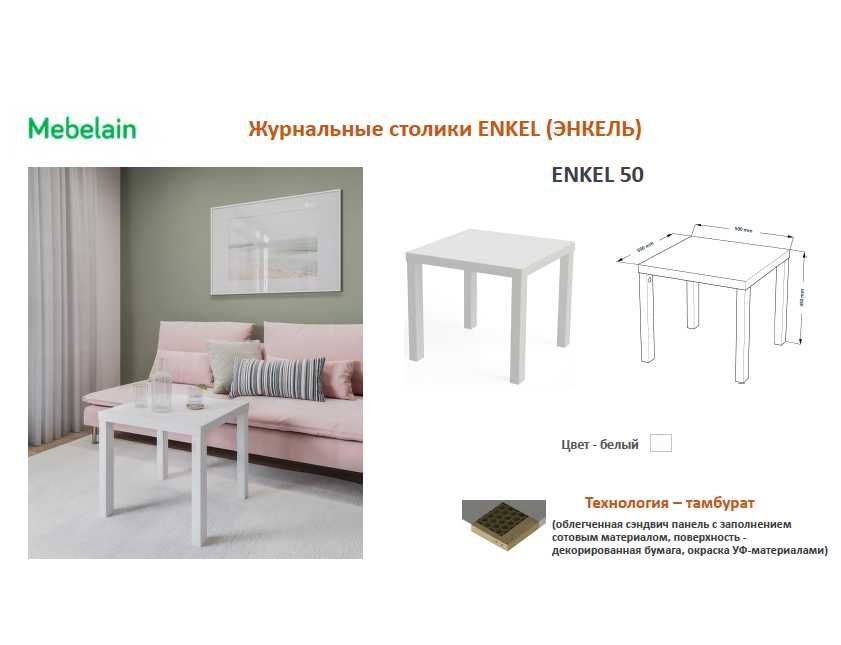 Журнальный столик из Белоруссии со скидкой