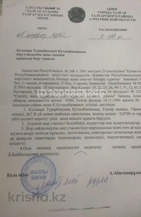 Продам участок 7сот