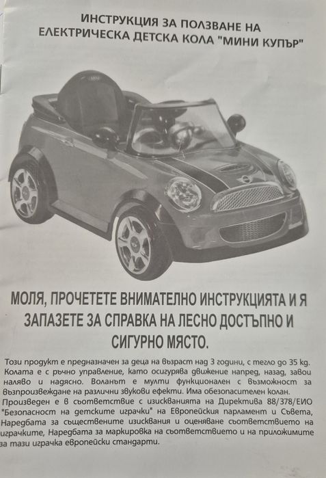 Акумулаторна кола MINI COOPER