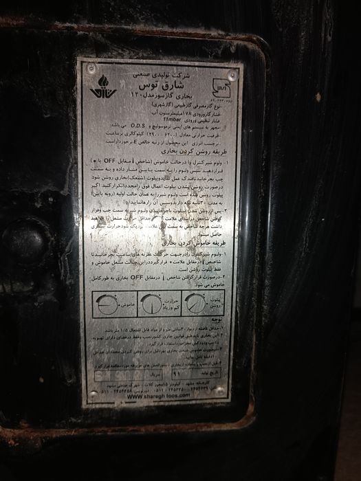 Продам Иранский печь