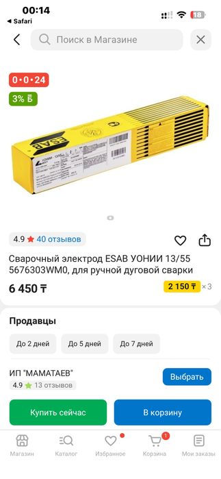 Электроды Уонии 13/55 4mm