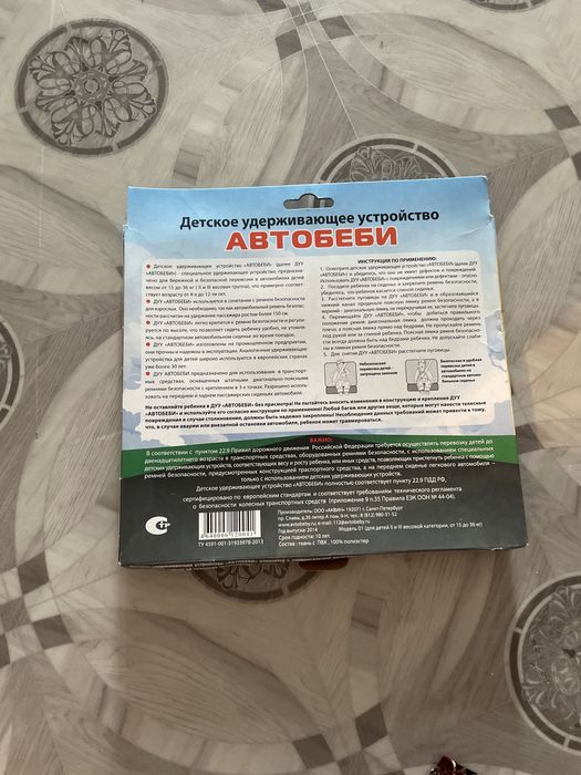 Автобеби десткое удерживающиее устроиство