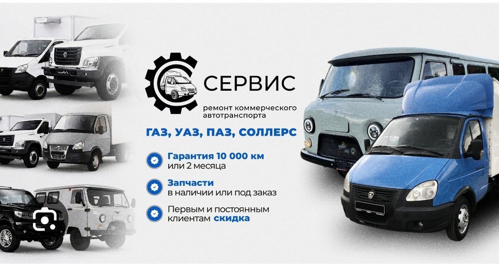 Ремонт грузовых автомобилей.