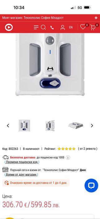 Робот за прозорци HUTT A1