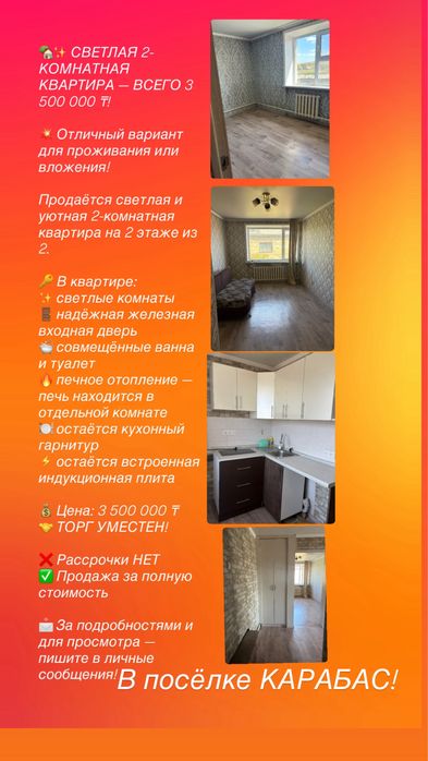 Продается квартира в поселке Карабас