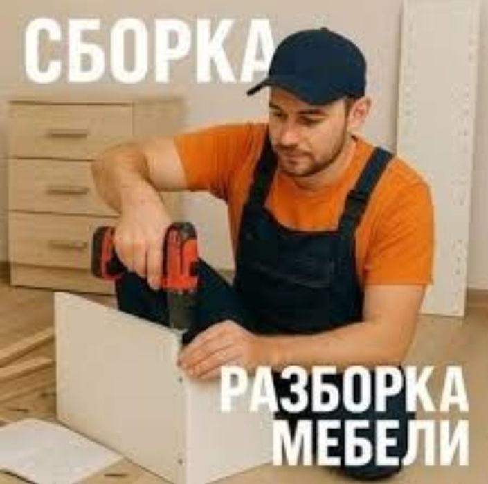 Mebelchi Usta Zborka Razborka Mebel Сборка Разборка Мебели