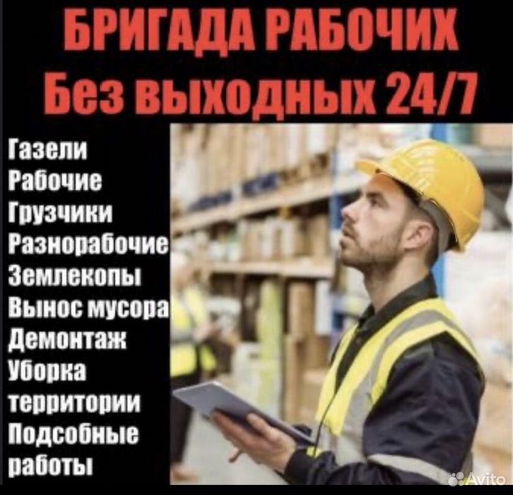 Услуги грузчиков, Газели, разнорабочие