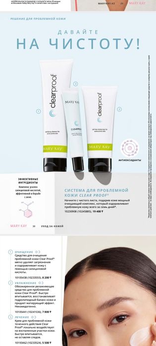 Система для ухода за проблемной кожи Clear Proof ® 18+ Mary Kay