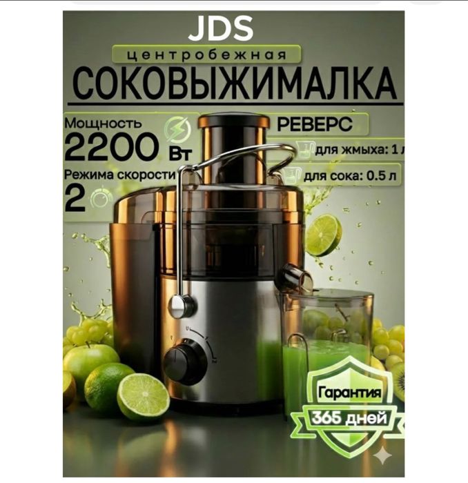 Соковыжималка  центробежная