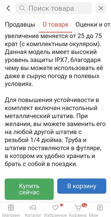 Зрительная труба25×75 крат