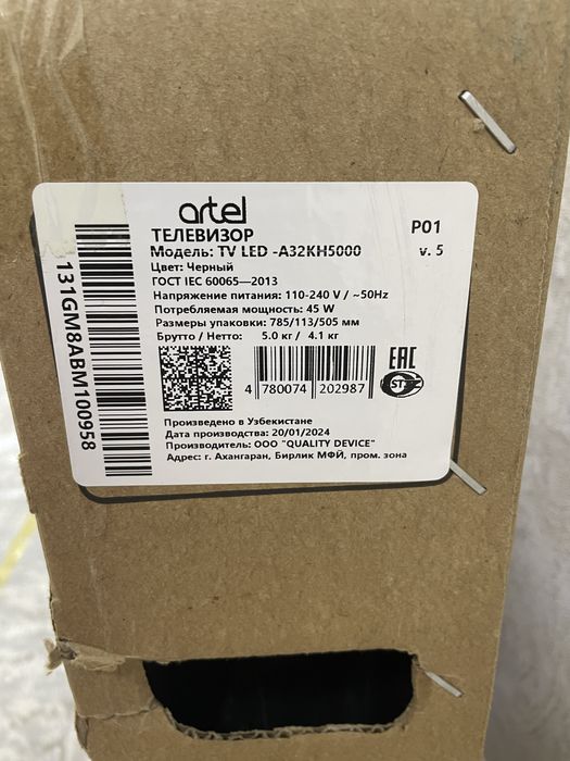Новый телевизор Artel - LED A32KH5000 (в упаковке)