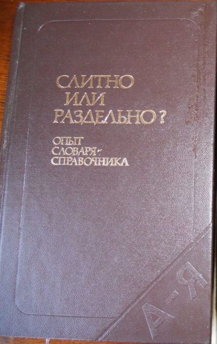 Энциклопедический Литературный Словарь