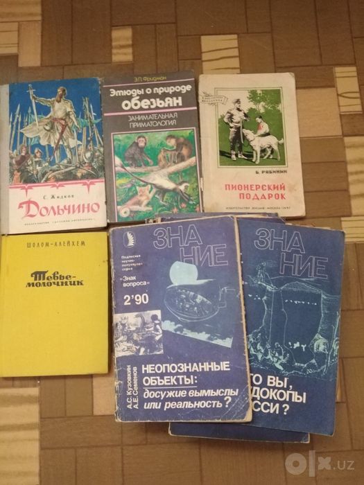 Детские книги. И журнал "Знание и сила" .