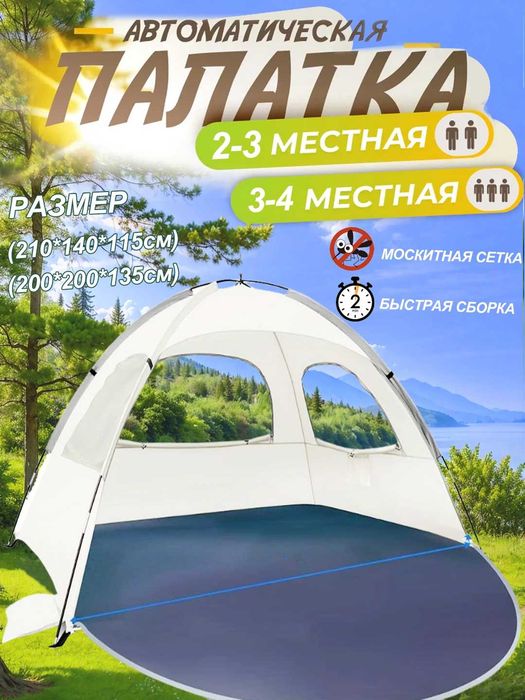 Палатка туристическая, самораскладывающаяся, автоматическая