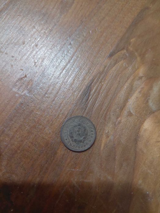 Стара Монета  1962  1 стотинка  рубла , дубла , лира , ретро, османска , византийска