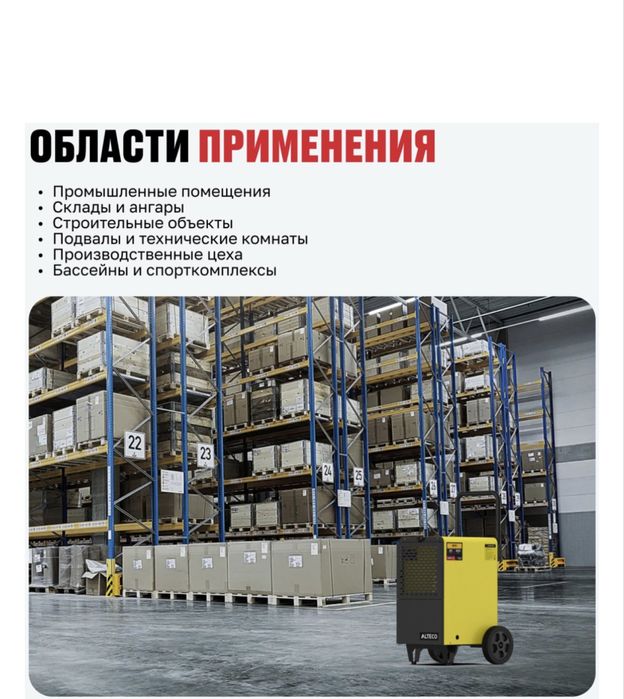 Осушитель воздуха