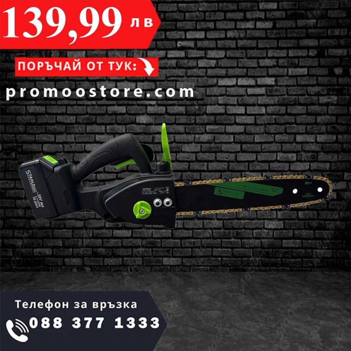 НЕМСКА Акумулаторна резачка STAHLMAYER 36V 10Ah 2батерии + ЛЕД ФЕНЕР