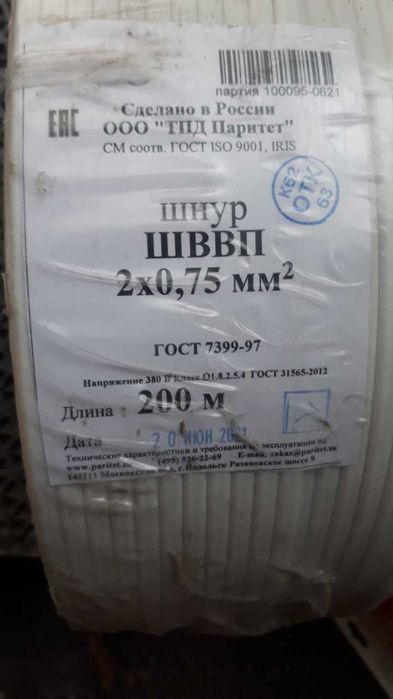 кабель ПАРИТЕТ ШВВП 2*0,75 мм