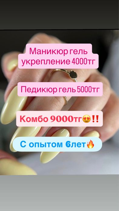 Маникюр педикюр 9000тг