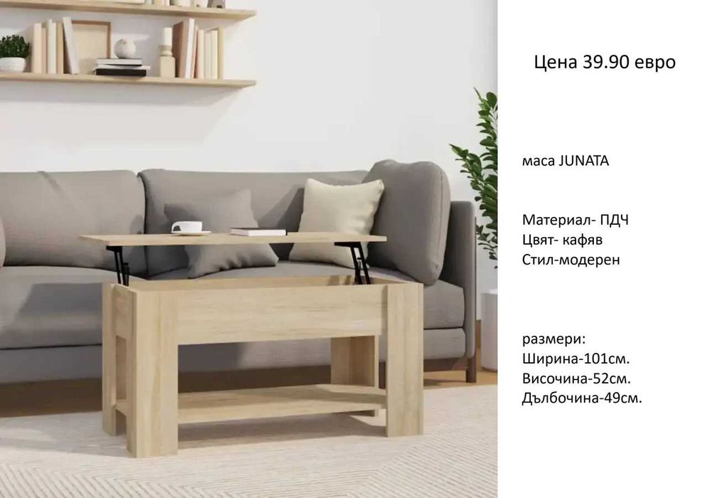 РАЗЧИСТВАМЕ СКЛАДА   маса различни модели от 34.90 евро