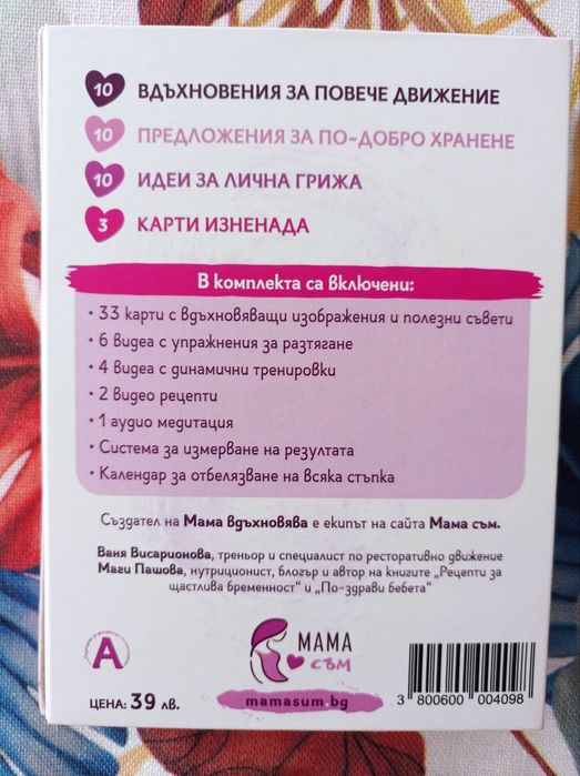 Книга Мама вдъхновява