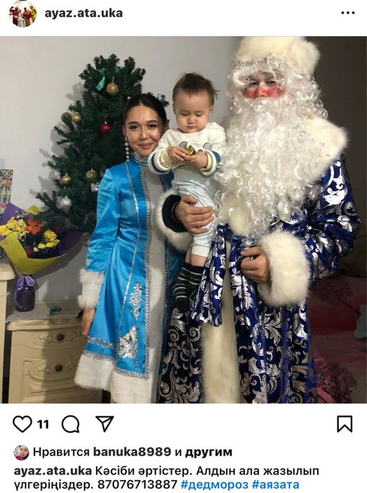 Аяз ата Дед Мороз