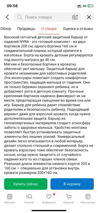 Защитные бортики для детей