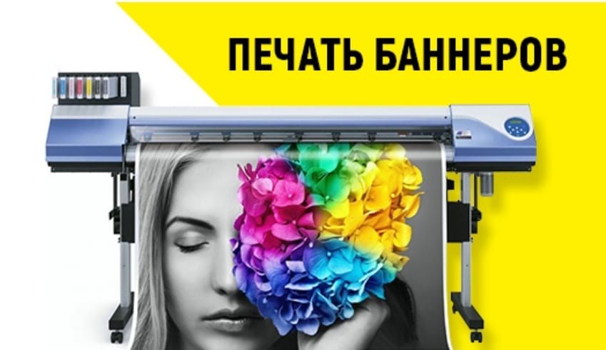 Банер печать,вывеска,баннер распечатка,пленка